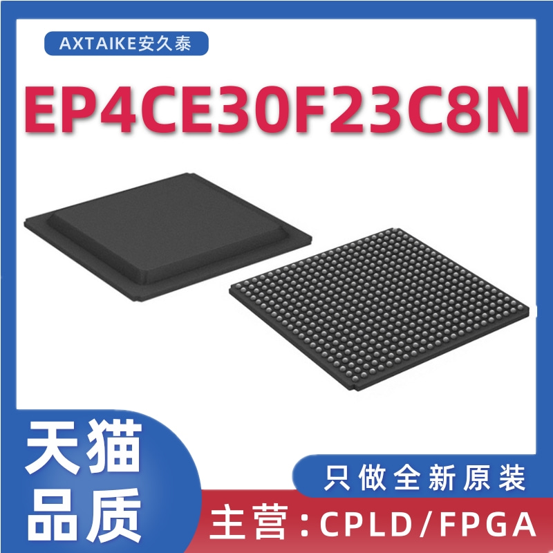 FPGA芯片EP4CE30F23C8N