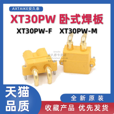 XT30PW-F/M公母头卧式焊板