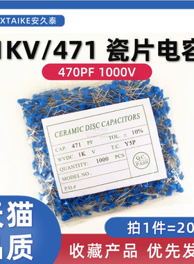 20只 直插 高压瓷片电容 1KV 471 470PF 1000V 蓝色插件电容器