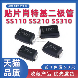 肖特基二极管SS110/SS210/SS310/SS510 贴片SMA 1A/2A/3A/5A 100V
