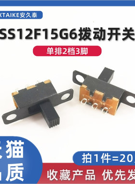20只 小型拨动开关 SS12F15G6 柄高6mm 3脚2档 1P2T单排滑动开关