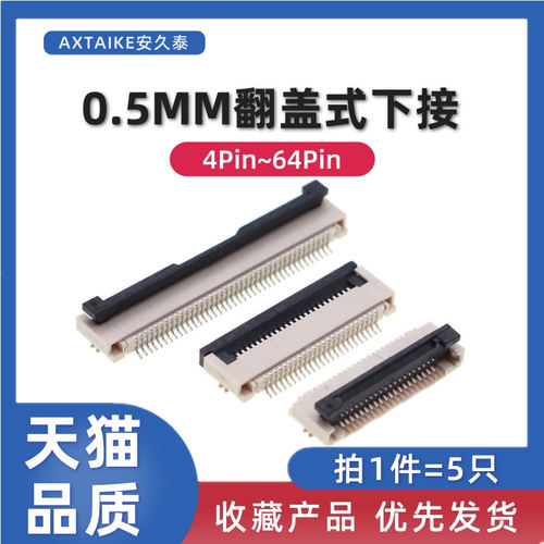5只连接器翻盖式掀盖式下接