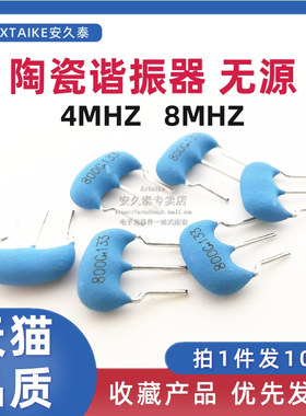 陶瓷无源晶振 CSTLS8M00G53-B0 4M 8MHZ DIP-3 直插 晶体谐振器