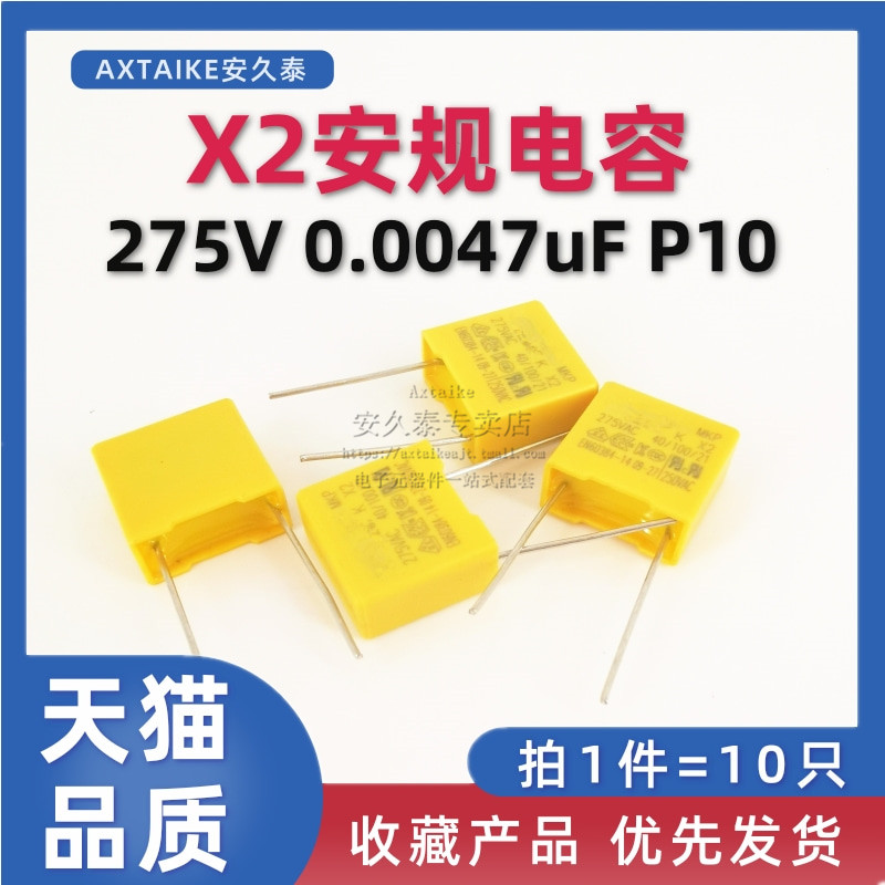 10只 安规电容X2 275VAC 0.0047UF 275V472K MKP 4.7NF 脚距P10mm 电子元器件市场 电容器 原图主图