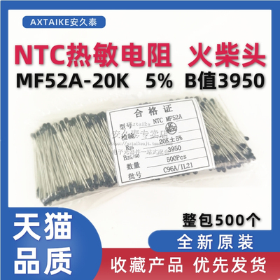 直插NTC热敏电阻MF52A-3950 20K 精度5% 温度传感器小黑头/火柴头