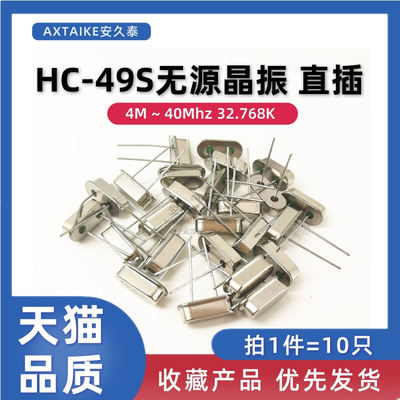 HC-49S直插无源晶振英晶体