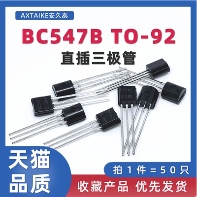 插件三极管BC547BNPN晶体管