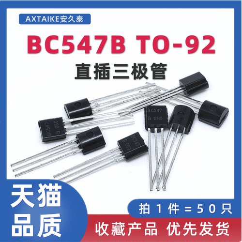 插件三极管BC547BNPN晶体管