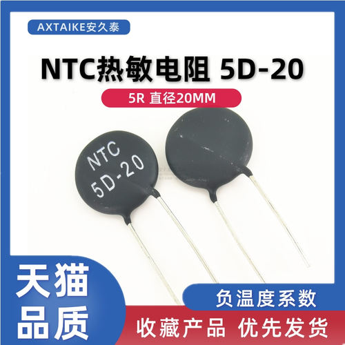 全新 NTC热敏电阻