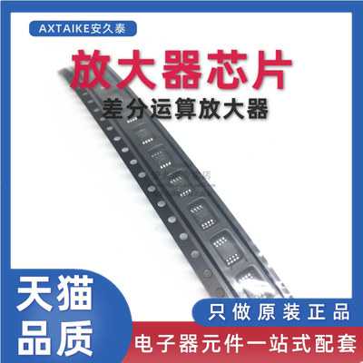 原装正品 THS4521IDGKR 贴片MSOP-8 轨到轨输出全差动放大器 芯片