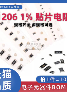 1206贴片电阻器元件 1% 0R~10M 15欧姆 100欧 10R 36K 4.7KR SMD