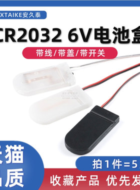 5只 CR2032纽扣电池座 LIR2032 2节2032串联6V带线带开关电池盒