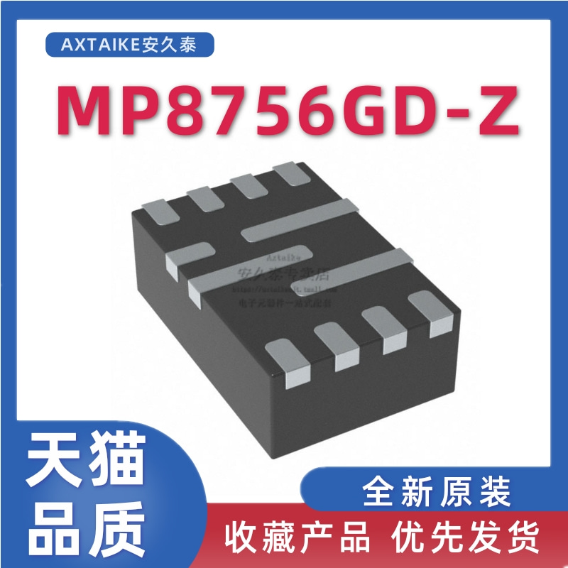 电源管理芯片MP8756GD-Z