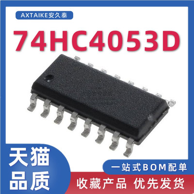 74HC4053D模拟开关多路复用器