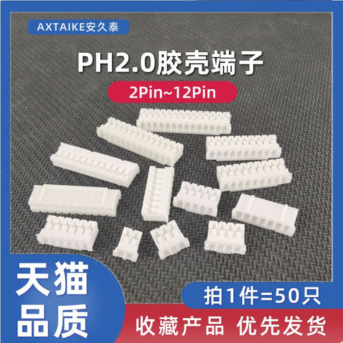 1件=50只 间距2.0MM 胶壳