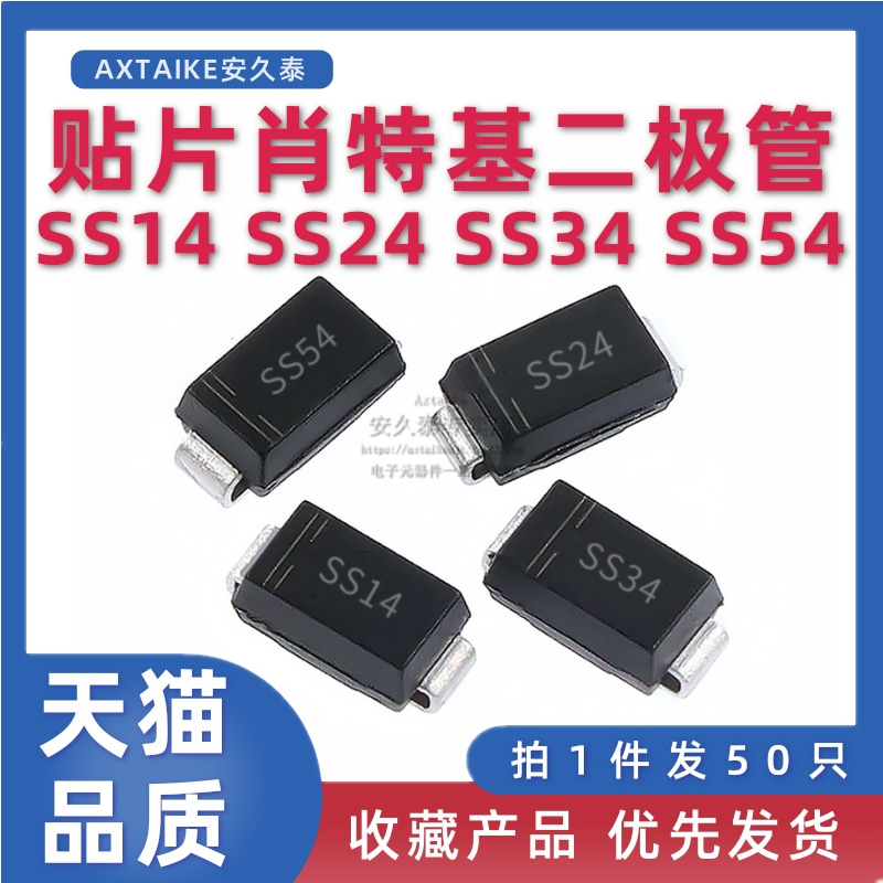 贴片二极管SS14/SS24/SS34/SS54