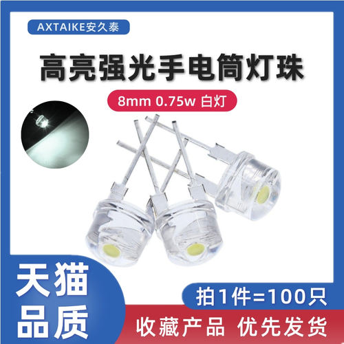 超高亮手电筒led灯珠发光二极管