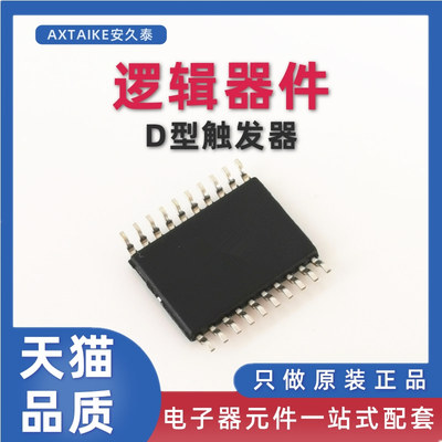 原装正品 SN74HC273PWR 贴片TSSOP-20 D型触发器芯片 集成电路