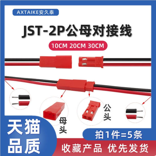 空中对接灯条电池端子线