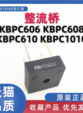 整流桥 KBPC606 KBPC608 KBPC610 KBPC1010 6A/10A 1000V 桥堆