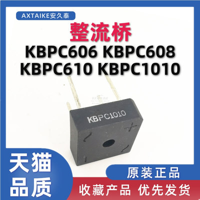 整流桥 KBPC606 KBPC608 KBPC610 KBPC1010 6A/10A 1000V 桥堆