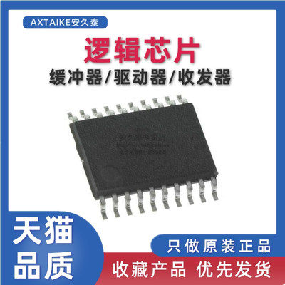 原装正品 SN74LVTH245APWR LXH245A 贴片TSSOP20 总线收发器芯片