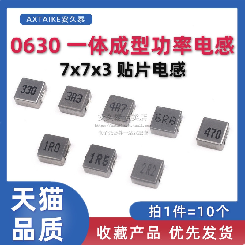 拍1件发10只 0630贴片电感