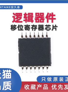 原装正品 SN74HC164PWR SN74HC164PW 贴片TSSOP14 移位寄存器芯片