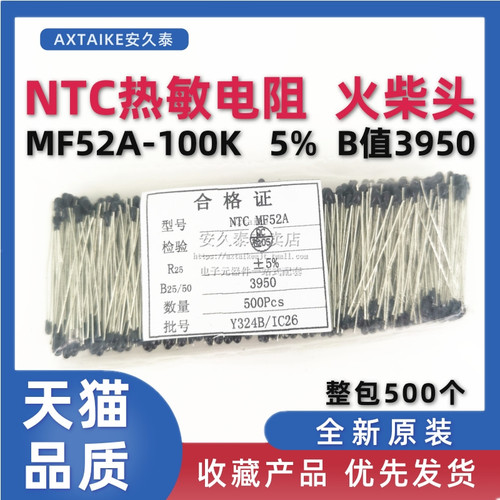 直插NTC热敏电阻MF52A-3950 100K 5% 温度传感器 小黑头/火柴头