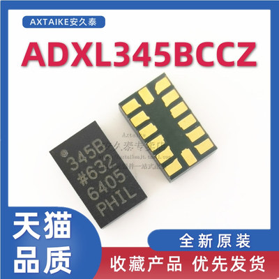 传感器芯片ADXL345BCCZ