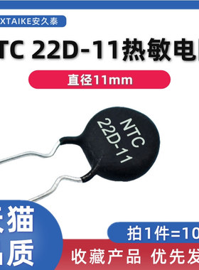 10只 NTC热敏电阻22D-11 11mm MF72功率型电动车用电阻器 直插