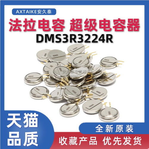 超级法拉电容器DMS3R3224RS