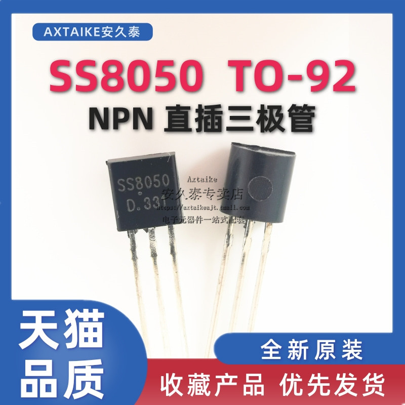 20只 SS8050三极管 直插TO-92 D档 25V 1.5A大电流 NPN功率晶体管