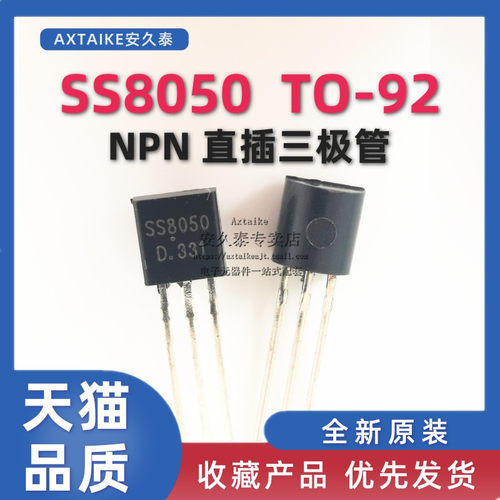 20只 SS8050三极管 直插TO-92 D档 25V 1.5A大电流 NPN功率晶体管