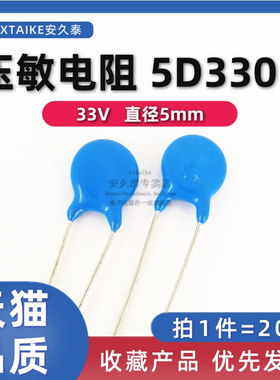 20只 压敏电阻5D330K 33V 直径5mm 05D蓝色插件电阻器 突波吸收器