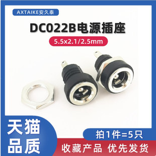 2.5MM 带螺母 5.5 2.1 022B DC022B立式 5只 2脚母座 电源插座DC