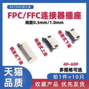 1.0mm间距抽屉上下接翻盖4P FFC连接器插座0.5 60P FPC