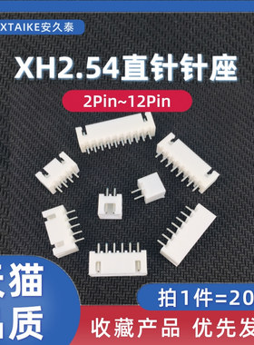 20只 XH2.54mm白色直针针座2A3P4P5P6P7~12Pin接线端子接插件插座