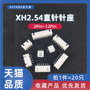 20只 12Pin接线端子接插件插座 XH2.54mm白色直针针座2A3P4P5P6P7