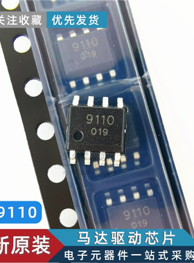 SA9110 12V/1.2A直流电机H桥马达驱动IC芯片 SOP-8 兼容L9110S