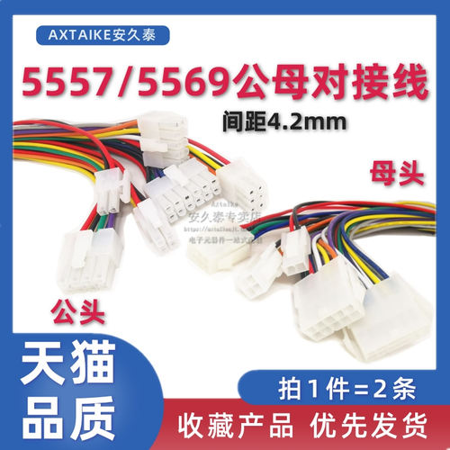 公母头对接5557/5559端子线