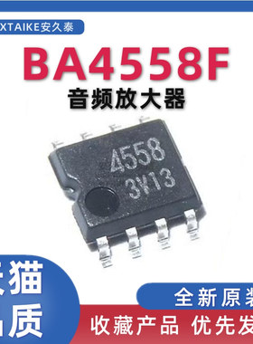 全新原装 BA4558F-E2 BA4558 4558 贴片SOP8 运算放大器 IC芯片