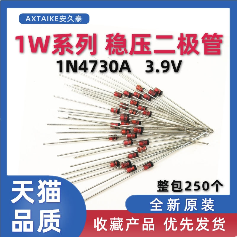 1W稳压二极管 1N4730A IN4730 3.9V 直插玻璃稳压管 整包250个 - 实物图