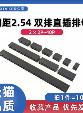 10条 间距2.54mm双排排母2*2P3P4P5P7P9P10P15~40Pin排针母座插座