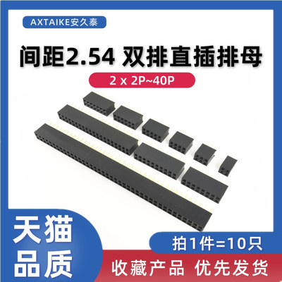 间距双排母座插座排母