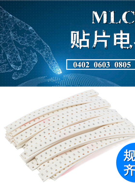 0402/0603/0805/1206贴片陶瓷电容0.1UF 104K 100NF 2.2/4.7/10PF