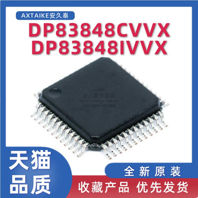 以太网收发器芯片DP83848VV