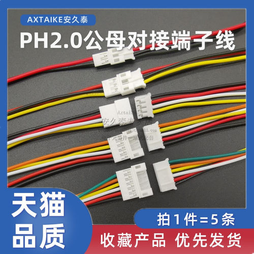 PH2.02-6P对接线空中对插