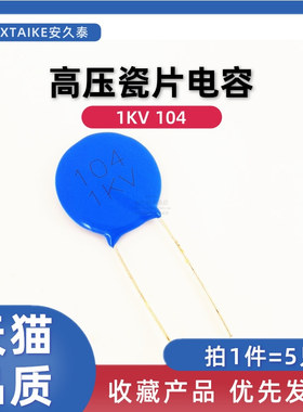 5只 高压瓷片电容 1KV 104PF 0.1UF 1000V 104M 蓝色直插电容器