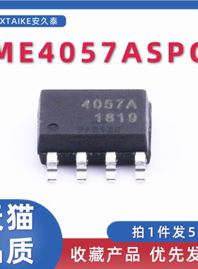 包邮 ME4057ASPG 4057A 锂电池保护电源芯片IC集成块 贴片SOP8
